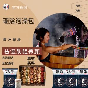 Ancient Formula Yao Bath Bag: A Postpartum Detoxifying & Moisture Removal Solution