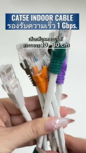 สาย lan CAT5E Indoor ความยาว 10–30 cm เลือกสีได้ ส่งสัญญาณเร็ว 1Gbps | Patch Cable คุณภาพสูง