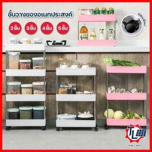 ชั้นวางของอเนกประสงค์ ชั้นวางของ ชั้นวางหนังสือ ชั้นวางของในห้องน้ำ ชั้นวางของในครัว ชั้นวางของ 5ชั้น 4ชั้น 3ชั้น 2ชั้น มีล้อเลื่อน