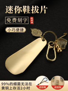 Mini Keychain Pure Brass Shoe Horn Portable Old Style Home Use Convenient Carry-On Shoe Inserting Tool Metal Made in China