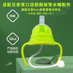 Suitable for Pigeon Baby Bottle Accessories Straw Gravitational Ball Learn to Drink Duckbill Nipple Direct Drink Cup with Straw Neutral Grip Handle