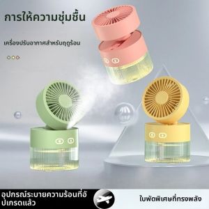 พัดลมระบายความร้อนด้วยน้ําขนาดเล็ก USB - เดสก์ท็อปแบบพับได้พร้อมกังหัน สเปรย์หมอก และไฟกลางคืนสําหรับใช้ในบ้าน กลางแจ้ง สํานักงาน และหอพัก