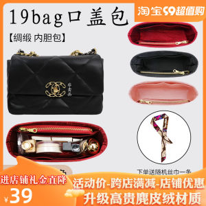 เหมาะสำหรับชาแนล chane 19bag กระเป๋าด้านในฝาปิดไซส์เล็กขนาดกลางกระเป๋าด้านในหนังนิ่มซับในกระเป๋าผ้าซาติน