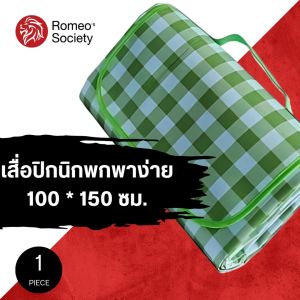 [1 ผืน] เสื่อปิกนิก ลายสก๊อต 100 * 150 CM (คละสี) สามารถพับได้ สะดวกในการพกพา กันน้ำ ป้องกันความชื้น