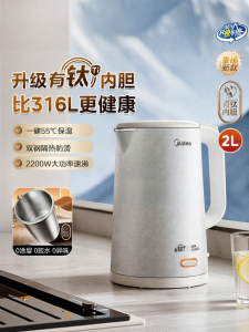 Midea | Titanium Automatic Insulation Thermos Kettle 2L