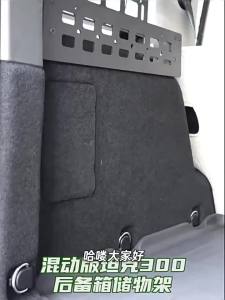 FIT CLUB | Tank 300 Hi4T Z Hybrid Compatible Rear Trunk Organizer