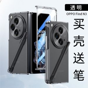 Applicable to Oppofind N3 Phone Case 1 + OnePlus OnePlus Open Skin Feeling Shell Membrane Integrated with Stylus Protective Case 3 Collectors Edition Foldable Mobile Phone Belt Pen Slot Drop-Resistant Ultra-Thin Transparent