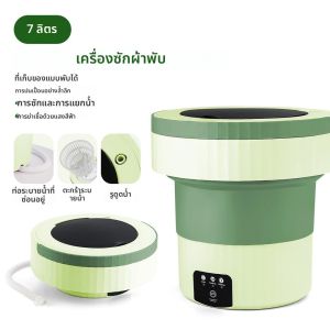เครื่องซักผ้าพับขนาดเล็ก 7 ลิตร เครื่องซักผ้าแบบพกพา โหมดอัตโนมัติ ซักรีดเสื้อผ้า ถังซักผ้า เครื่องซักผ้า