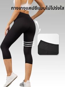 ผู้หญิงเอวสูงกางเกงคาปรี Super Soft No See Through ออกกําลังกายโยคะวิ่งกีฬา push up gym ฟิตเนส Leggings