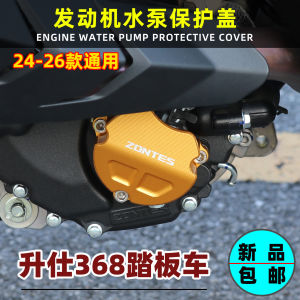 Shengshi 368G E D M K Water Pump Decorative Cover Protection Cap Engine Guard Customized Accessories Motorcycle Equipment Parts
