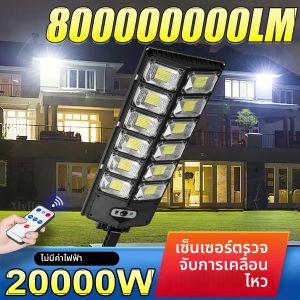 ไฟโซลาร์ LED ใหม่ 800000000LM 20000W แสงอาทิตย์ทรงพลัง ไฟติดผนังแบบเหนี่ยวนำแสงอาทิตย์ กันน้ำ สำหรับภายนอกอาคาร เหมาะสำหรับถนน