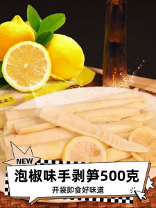 New 2025 Hand-Peeled Jiangxi Special Product Snack Ready-To-Eat Pickled Bamboo Shoots Leisure Snack 500g Bag from Mainland China
