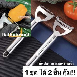 A0007/มาใหม่!!!มีดปอกสองคม 2in1 แบบลายริ้ว(1ชุดได้2ชิ้น)  มีดปอกมะยงชิด คมมาก ใช้ง่าย ผลไม้ปอกง่ายและมีเส้นสวยที่ผิวผลไม้ มีดปอกผลไม้