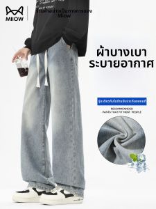 MiiOW | Casual Denim Trousers Slim Fit Lightweight Long Pants