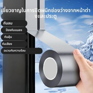 เทปกาวปิดผนึกหน้าต่างกันลมแรง ทนทาน กันฝุ่น กันน้ำ ลอกออกได้ ใช้เองได้ สำหรับประตูและหน้าต่าง