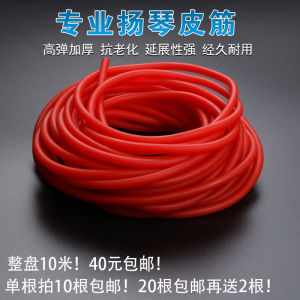 Dulcimer Piano Bamboo Instrument Key Leather Tube Rubber Band Leather Cover Thick Thickened Anti-Oxidation Elastic Strong Thick Thin Multiple Options Available