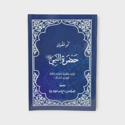 Kumpulan Hadrotin Nabi Saw/ Bacaan Tawasul Terlengkap Di Setiap Acara walimahan Ziarah Kubur Tahlil Dll