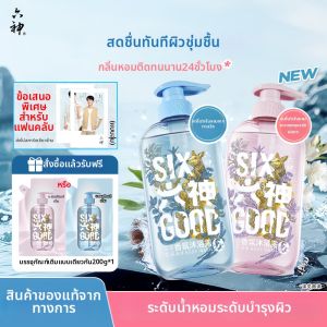 Liushen | Aromatic Gentle Moisturizing Body Wash