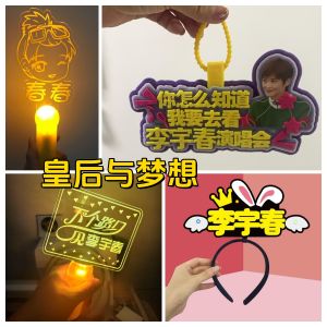 Chuỗi Concert Queen Li Yuchun 2025: Trang Sức Phản Quang Phát Sáng Tấm Lò Phản Ứng Của Khán Giả Trang Trí Không Khí Đồ Chơi Biểu Diễn