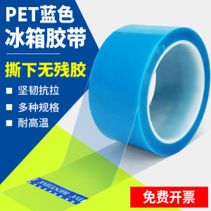 Pet Blue Transparent Refrigerator Tape Traceless Air Conditioner Printer Fax Machine Parts Fixed High Viscosity Strong Viscosity Strong Ultra-Thin Non-Residual Adhesive Low Temperature Resistant Single-Sided Tape Factory Wholesale