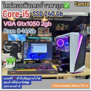 คอมพิวเตอร์เล่นเกมส์ ครบชุดพร้อมใช้งาน Core i5 Fifa Pubg hon bp มีประกัน พร้อมจัดส่ง