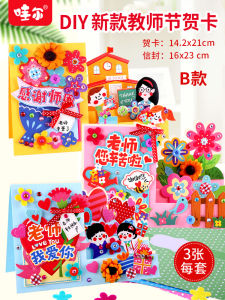 DIY Handmade Teachers Day Greeting Card Material Kit Childrens Creative 3D Card Kindergarten Gift New Year Celebration