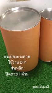 1 ชิ้น กระป๋องกระดาษ กระป๋องงาน DIY ฝาเหล็กติดตาย 1 ด้าน หลายขนาด