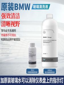 BMW Original Concentrated Windshield Washer Fluid for Winter And Summer Oil Removal Anti Freeze Car Care Auto Maintenance