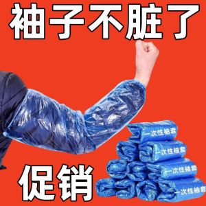 Disposable Thickened Work Sleeve Covers: Waterproof, Oilproof, Transparent & Dirt Resistant