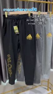 กางเกงวอร์มขายาว ปักโลโก้สปอร์ต กางเกงขาจั๊ม ผ้าวอร์มยืด ชายหญิงใส่ได้(เอว28-42) ผู้ชาย