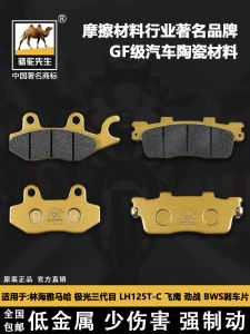 Yamaha Linhai Aurora LH125T-C Eagle Battle BWS Front And Rear Brake Pads Motorcycle Brake System Ceramic Material Travel Suitable