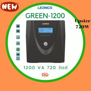 เครื่องสำรองไฟ ลีโอนิคส์ เรียบร้อย 1200VA 720 วัตต์ รับประกัน 2ปี ขนาด 1200VA มอก.1291-2553