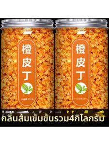 Baking Dedicated Candied Orange Peel 500g