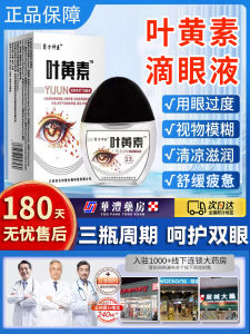 Pandonglai Wang Eye Drop Soothing Cooling Cleaning Care for Overused Eyes Comforting Formula FriggBeauty Brand