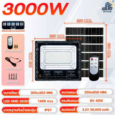 JD ไฟโซล่าเซลล์ ไฟโซล่าเซล solar light พร้อมรีโมท แสงสีขาว ไฟสปอตไลท์ ไฟ solar cell กันน้ำ IP67 รับประกัน 3 ปี ไฟสปอร์ตไลท์ โคมไฟโซล่าเซลล์ พลังงานแสงอาทิตย์100%