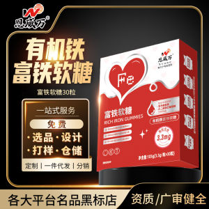 恩威万有机铁富铁软糖30粒高纯铁元素Enweiwan Organic Iron Rich Iron Soft Candy 30 pieces of high-purity iron element