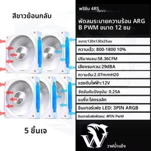 ICE Whale Prism 4RS Infinity Mirror Design ARGB 120 มม.แชสซีพัดลมระบายความร้อน 5V 3PINแสงSync 4PIN PWM PCพัดลม