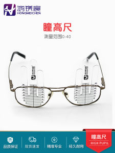 Hongmei Pupil Height Measuring Scale Lens Small Light Altimeter Glasses Optometry Professional Tool Pupil Height Measuring Instrument 2 Pieces