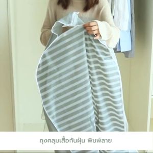 ถุงคลุมเสื้อ พลาสติกคลุมเสื้อ ถุงคลุมสูท ถุงคลุมเสื้อกันฝุ่น พิมพ์ลาย ขนาด 60 X 110 X 60 cm