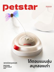 petstar | Interactive Self-Entertaining Feather Toy