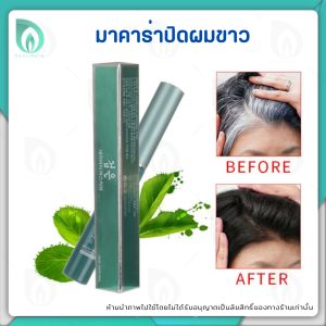 พร้อมส่งจากไทย BEAUMORE มาสคาร่า ปิดผมขาว มาสคาร่าเขียว มาสคาร่าผม ใช้ปิดผมขาวให้สีเนียนแบบธรรมชาติ ใช้ง่าย มี 3 สี