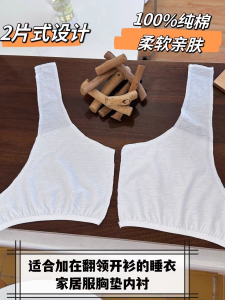 Pure Cotton Sleepwear Inner Pad Self-Added Open Cardigan Home Clothes Self-Sewn with Chest Pad Vest No Underwear Needed