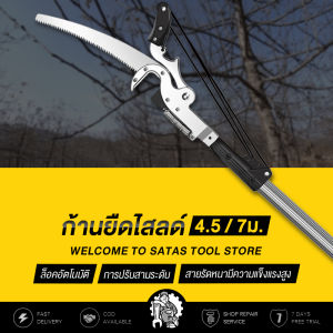 SATAS กรรไกรตัดกิ่ง พร้อม ใบเลื่อย สำหรับตัดกิ่งไม้สูง ด้ามไสลด์ได้ยาว 4.5/7 เมตร รอกช่วยผ่อนแรง ใบ SK5 กรรไกรตัดกิ่งด้ามยาวพร้อมเลื่อย กรรไกรตัดกิ่งสูง กรรไกรตัดกิ่งไม้สูงพร้อมด้าม การตัดแต่งกิ่งต้นไม้ คุณภาพ 4 หมายเหตุ: ที่มีรอกช่วยผ่อนแรง ใบ SK5