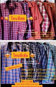 เสื้อเชิ้ตลายสก๊อตแขนยาวเนื้อดี(ผ้าไม่หนา)แขนยาวเชิ้ตใส่ไม่ร้อน/ใส่ทำสวนใส่ตัดอ้อยใส่ทำนา/เสื้อย้อนยุค/เสื้อลายเคาบอย