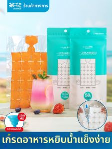 CHAHUA | Disposable Food Grade Ice Bag Sealing Ice Box