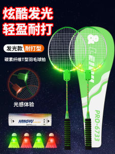 Luminous Badminton Racket Official Authentic Products Flagship Store Professional Ultra-Light Durable Carbon Fiber Equipment Kids Full Set