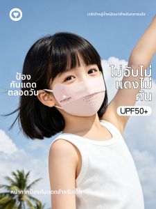 WANBAOLV | Children UV Protection Mask Thin Breathable Eye Protection