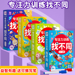 การ์ดเกมฝึกสมองเด็ก วัย 3-6 ปี ฝึกสมาธิ ค้นหาความต่าง กระตุ้นสมอง ของเล่นเสริมศักยภาพทางสมอง ท้าทายความคิดสร้างสรรค์