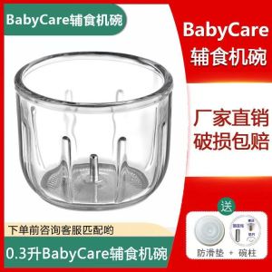 BabyCare Baby Food Maker Accessories Glass Bowl Separator 6 Blade Original Glass Cup 8 Blade Full Steel Head Kitchen Appliance