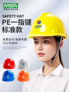 MSA Safety Helmet PE One-Finger Key Standard Thickened Construction Site Engineering Impact Resistant New National Standard